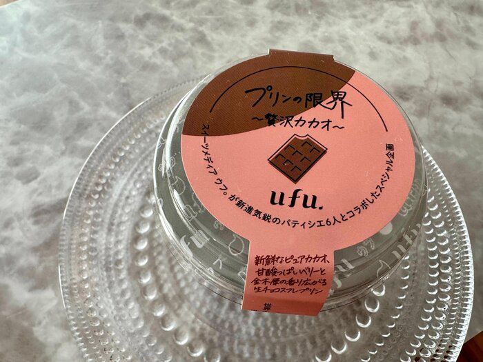 【ローソン新商品】世界大会優勝ショコラティエ瀧島誠士シェフ監修「プリンの限界贅沢カカオ」