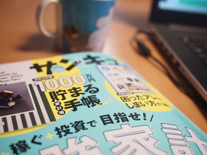 読むだけで最強家計か叶う！？ママ投資家がおススメするサンキュ11月号おススメマネー記事をレビューします