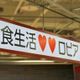 業スーを愛するオタクママがロピアに初潜入!思わずかごに入れてしまった「コスパ最高商品」3選