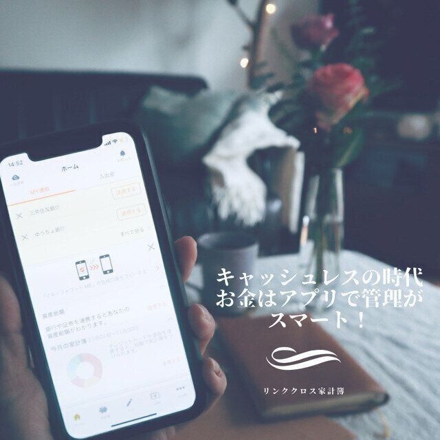 キャッシュレスの時代!家計の管理はアプリを使うのがスマート!
