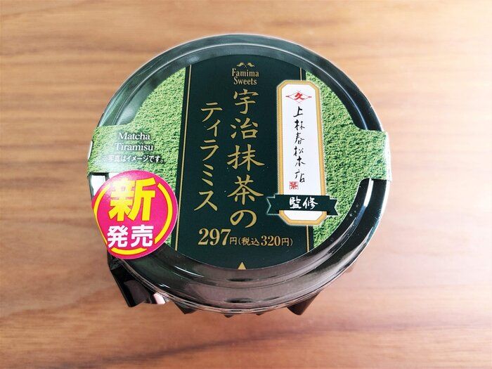 【ファミマ】新発売『宇治抹茶のティラミス』が“おもてなし”で出したくなるほどハイクオリティ！