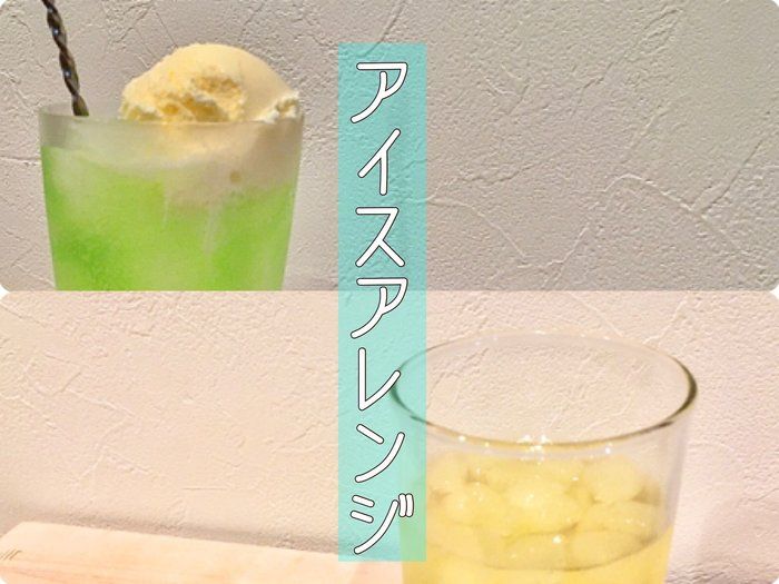 安いアイスが大変身！大人時間のお供にしたい簡単アレンジ