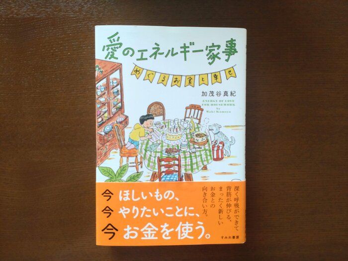 「とりあえず貯金」をやめてお金を使おう！人生はいつだって期間限定