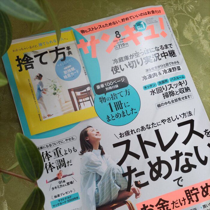 「サンキュ！」推し隊8月号のイチオシ記事はコレ