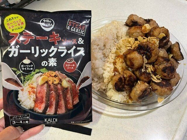 【カルディ】これ絶対買って！1袋でステーキとガーリックライスが作れちゃう素！！