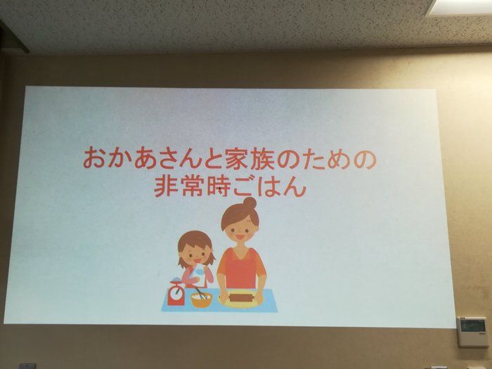 【防災】非常時ごはんの講座を開催しました！