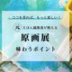 原画展・美術館を3倍楽しむ!憧れの作家さんの作品を、もっと深く味わうための見どころを紹介!