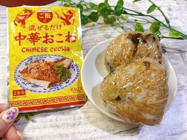 【カルディ】もち米不要！混ぜるだけで簡単中華おこわが家で作れる！
