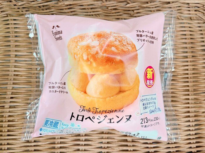 【ファミマ】フランスの定番スイーツ『トロペジェンヌ』が新登場！！
