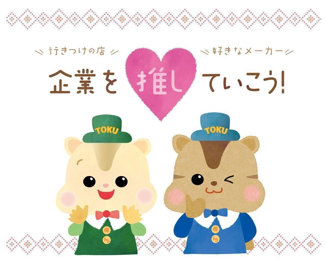 【えっ! NISAでスイーツがもらえる？】甘〜い優待品がおトクな株式銘柄3選