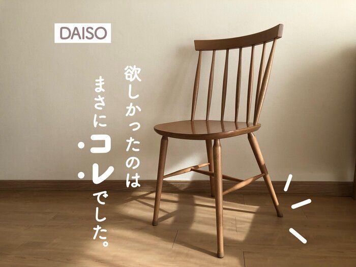 【ダイソー】まさにこんなの欲しかった！大人気商品の新色が馴染んでピッタリだった！