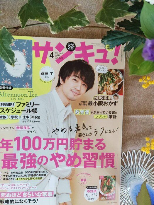 暮らしをラクにするヒント、あなたがこの春やめるものは何？サンキュ！4月号