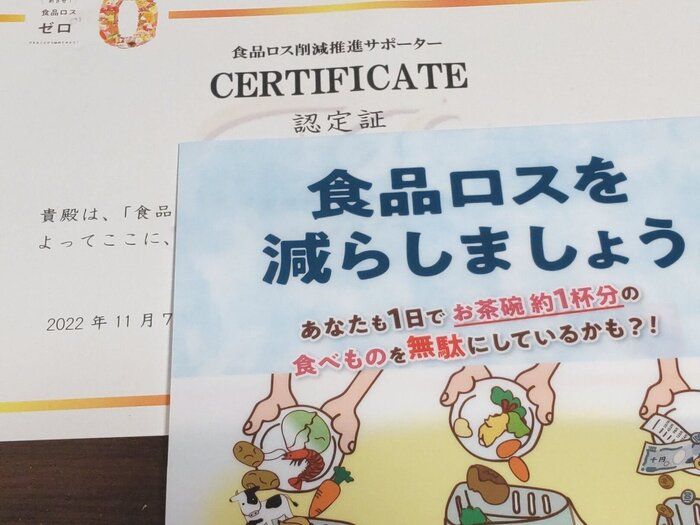 【お知らせ】消費者庁「食品ロス削減推進サポーター」になりました