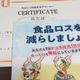 【お知らせ】消費者庁「食品ロス削減推進サポーター」になりました