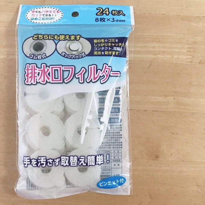 排水溝フィルターの保管法