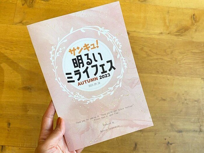 サンキュ！明るいミライフェスに参加させていただきました！