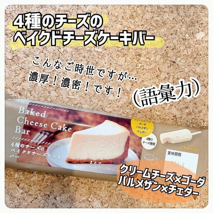 【シャトレーゼ】マニアおすすめ！冬に食べたい人気アイス3選