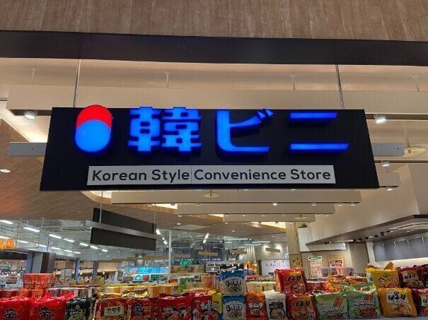 【韓ビニ】想像をはるかに超えるわかめの量！韓国でも人気の「辛くない」袋麺がおいしい