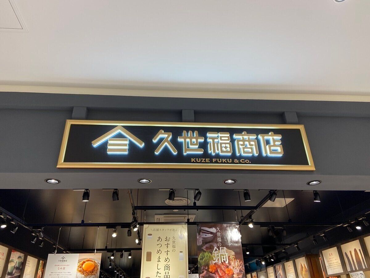 【久世福商店】お米も売ってる！「混ぜご飯専用」もっちりおいしい北海道米に注目