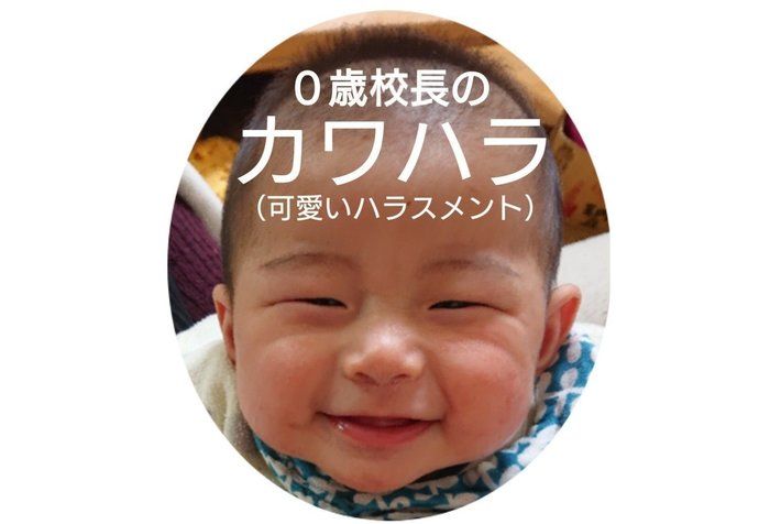 【６人きょうだい寺子屋日誌】必修科目は人生勉強学