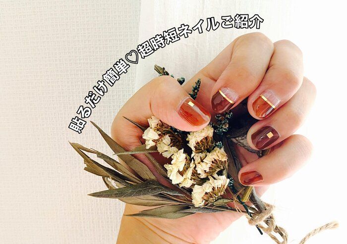 【セリア】材料費330円で貼るだけ簡単！時短セルフジェルネイル