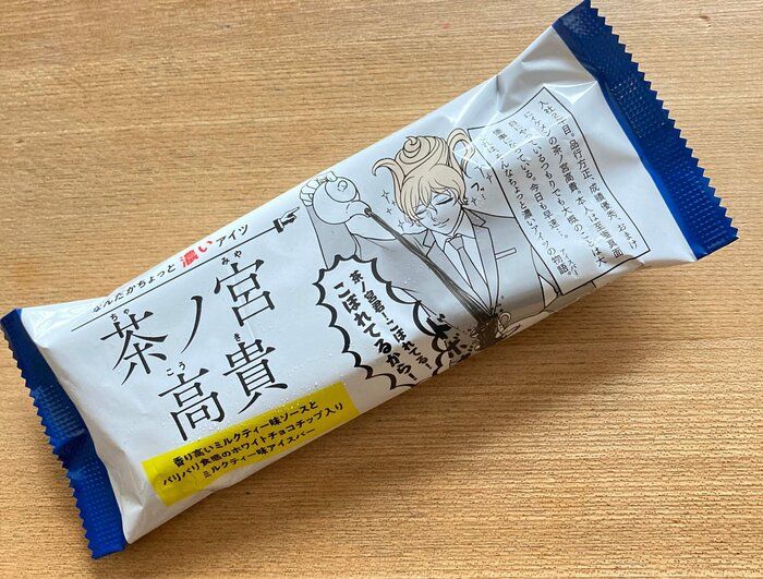 インパクトも味も濃い！！セブン限定のイケメンミルクティーアイスとは？？