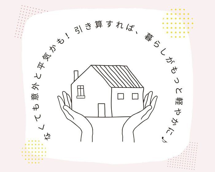 「なんとなく買ってる...」は卒業！「固定消耗品」の見直しで家計をスリム化