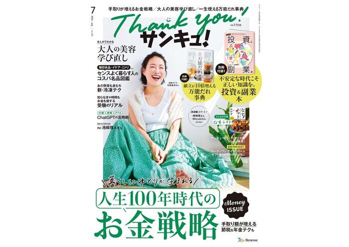 サンキュ！7月号に掲載されたSTYLEライター一覧