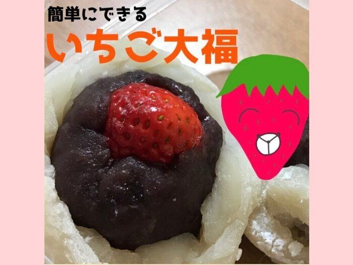 野菜ソムリエが教える、簡単にできるいちご大福の作り方