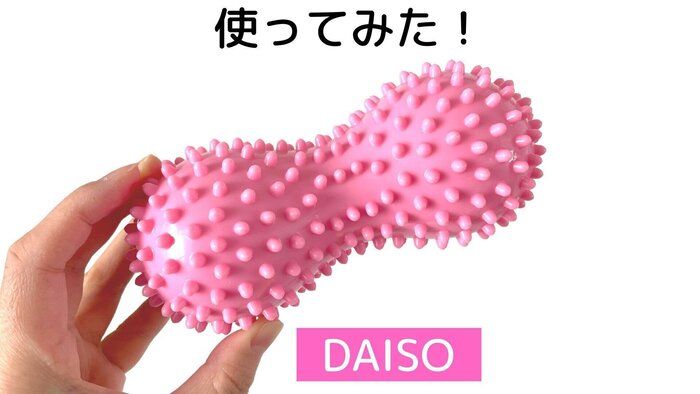 【ダイソー】寝るだけ簡単。220円で背中美人！コスパ最高のアレ使ってみた