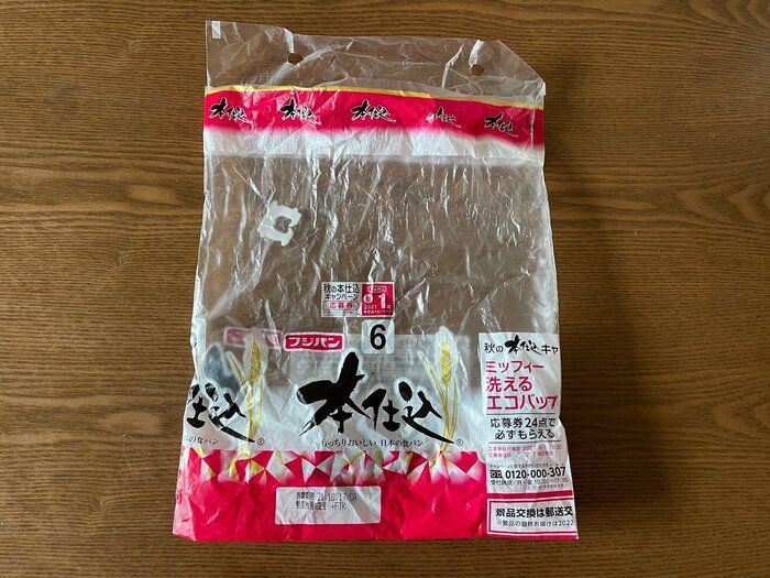 袋はそのまま捨てません！簡単にできる我が家のエコ活