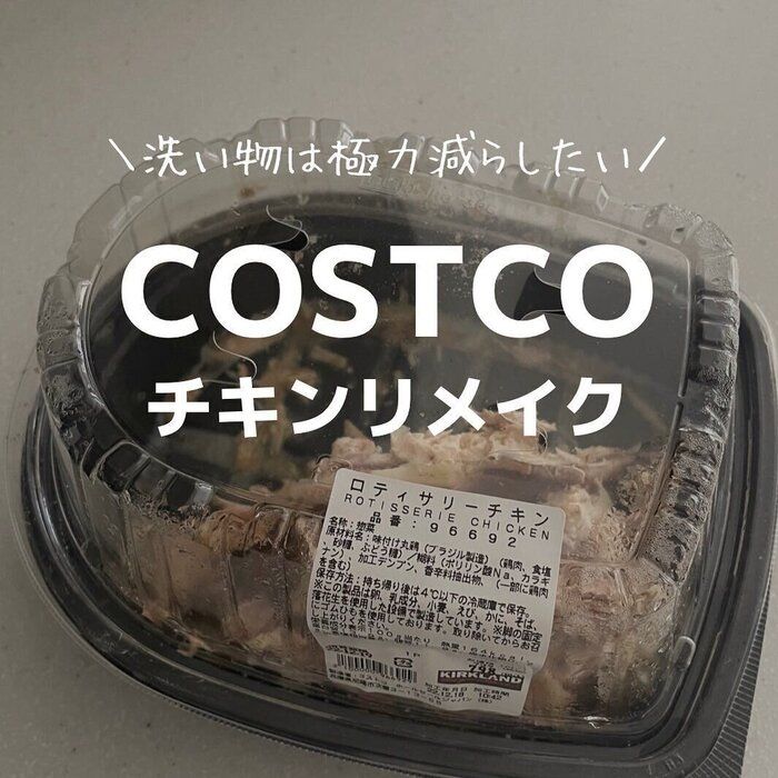 【コストコ】プロの味？！ロティサリーチキンリメイクで本格的なカレーライス！