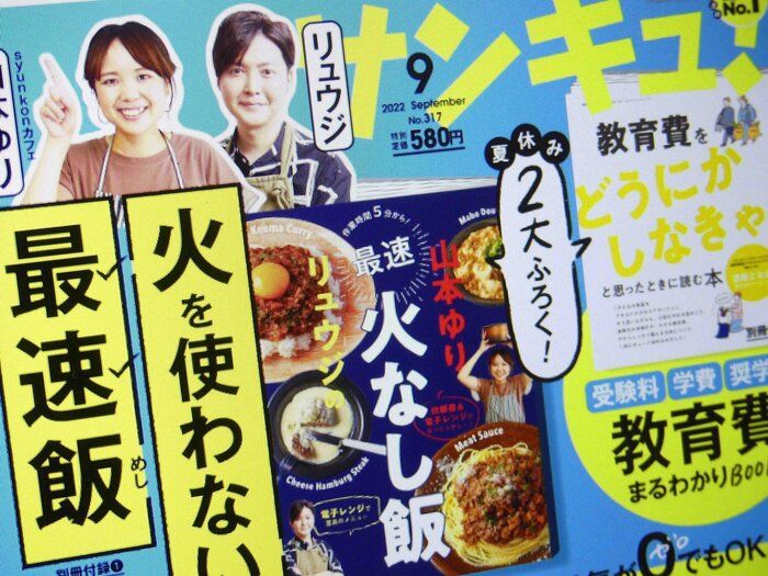 暑～い夏こそサンキュ！を読もう！ママ投資家おススメ9月号マネー記事3選