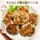 【見てわかるお絵かきレシピ】ちくわと大葉の焼きつくね