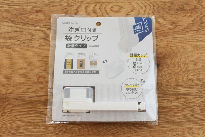 【セリア】料理～スイーツ作りまで使える”注ぎ口付き袋クリップ”が便利すぎ！