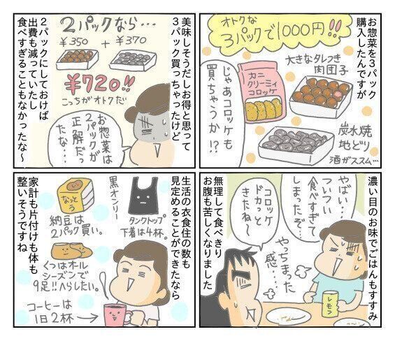 無駄買い食べ過ぎをなくしたいから暮らしの数を決めます。