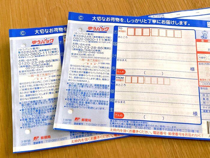 【ゆうパック】知らなかった！次も利用したくなるお得＆便利なサービス３選