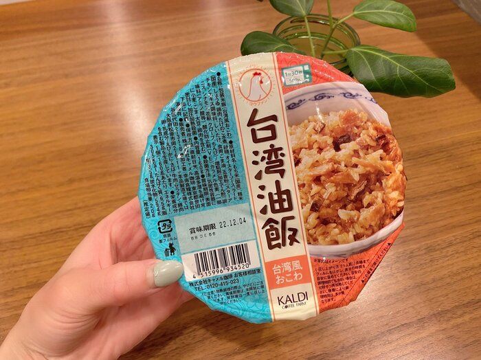 【カルディ】「台湾油飯」台湾風おこわが甘辛コックりアジアンテイストでうまい！