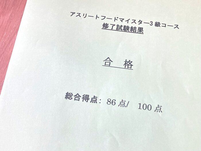 【資格】念願だった！アスリートフードマイスター３級を取得して起こった心境の変化３選