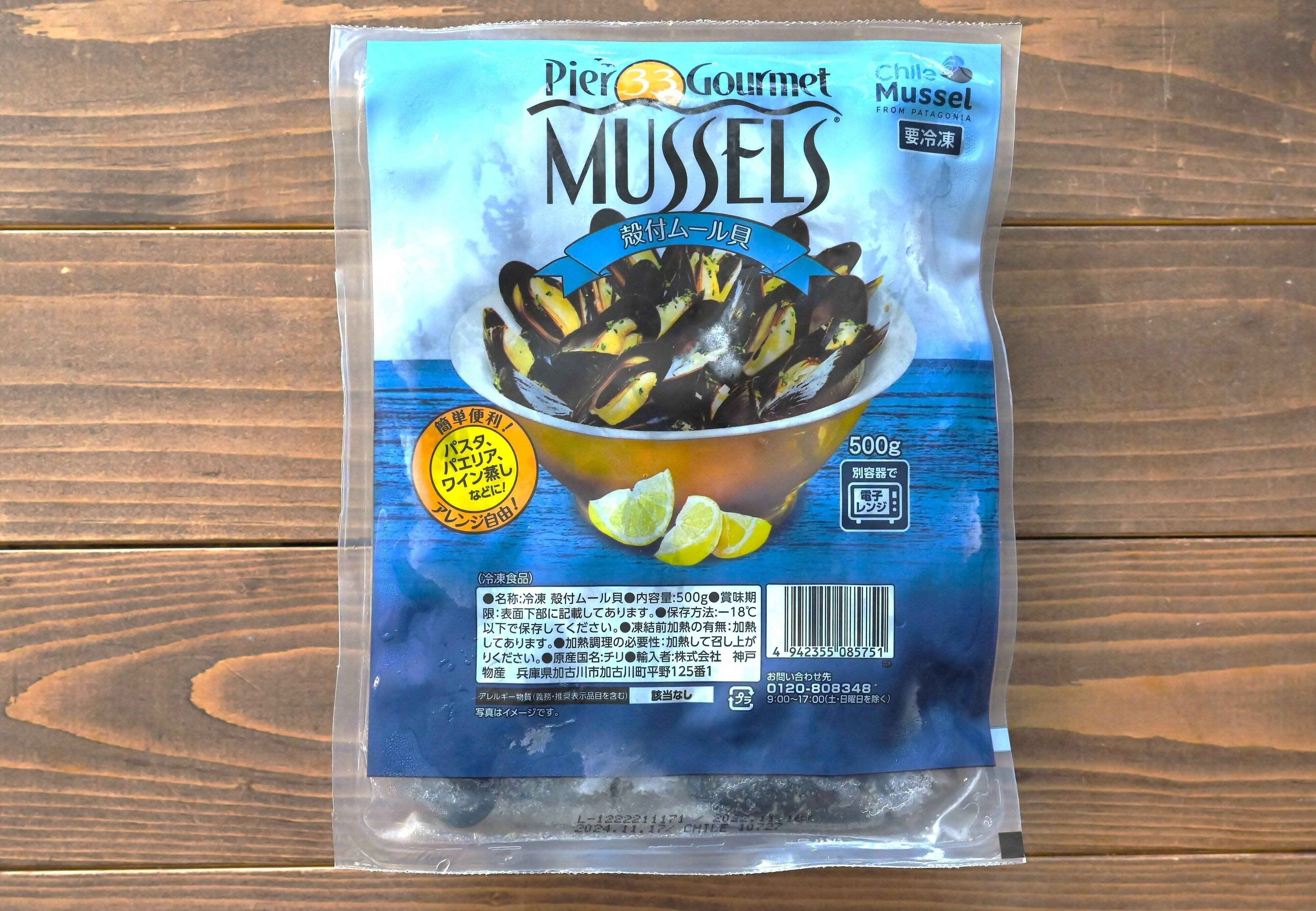 【業務スーパー】自宅でレストラン級の味を♪安くておいしい！「殻付きムール貝」＆簡単レシピ3選