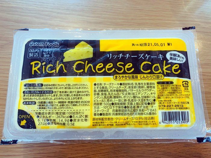 【業務スーパー】買い置きスイーツに！冷凍チーズケーキがおススメ
