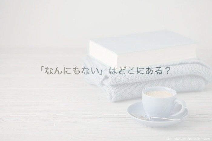 余裕のない大人にこそ手にとってほしい特別な1冊