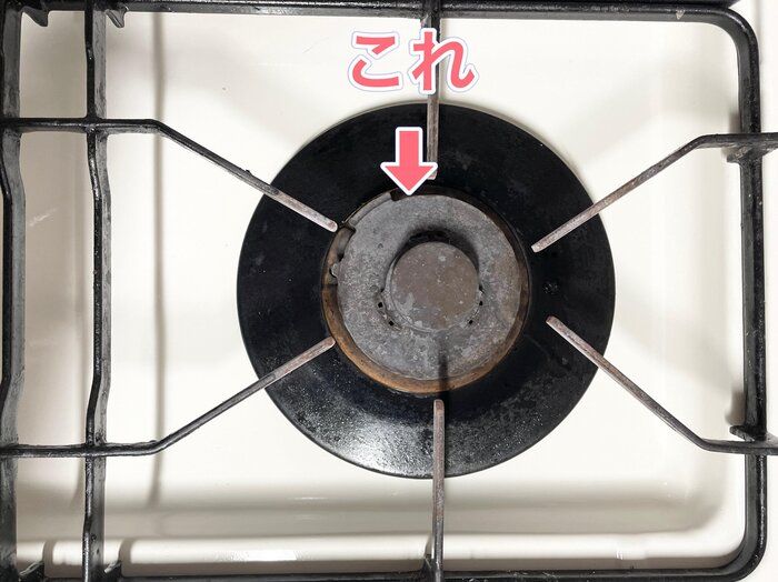 見落としがち！「バーナーキャップの隙間」って結構汚れが詰まってる！