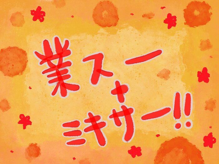 【業スー】冷凍食品とミキサーで〇〇を