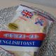青森なのにイギリス?半世紀以上愛される「ふわジャリ」なご当地パン!イギリストースト(青森土産)