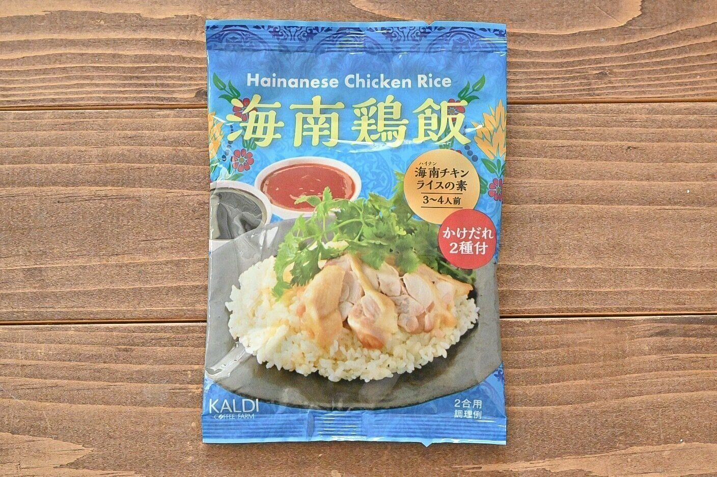 【カルディ】炊飯器で異国の味♪「海南チキンライスの素」が最高！＆ひと手間でもっとおいしい絶品レシピ