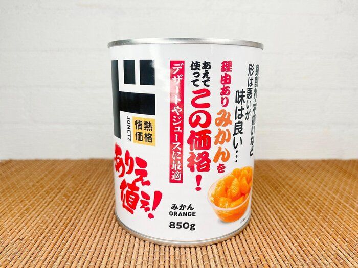 【ドンキ】ありえ値ぇ！○○の缶詰が超優秀！！