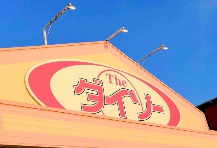 ついに出た！【ダイソー】いろいろ試したけど、キミに決めた！マニア溺愛グッズ