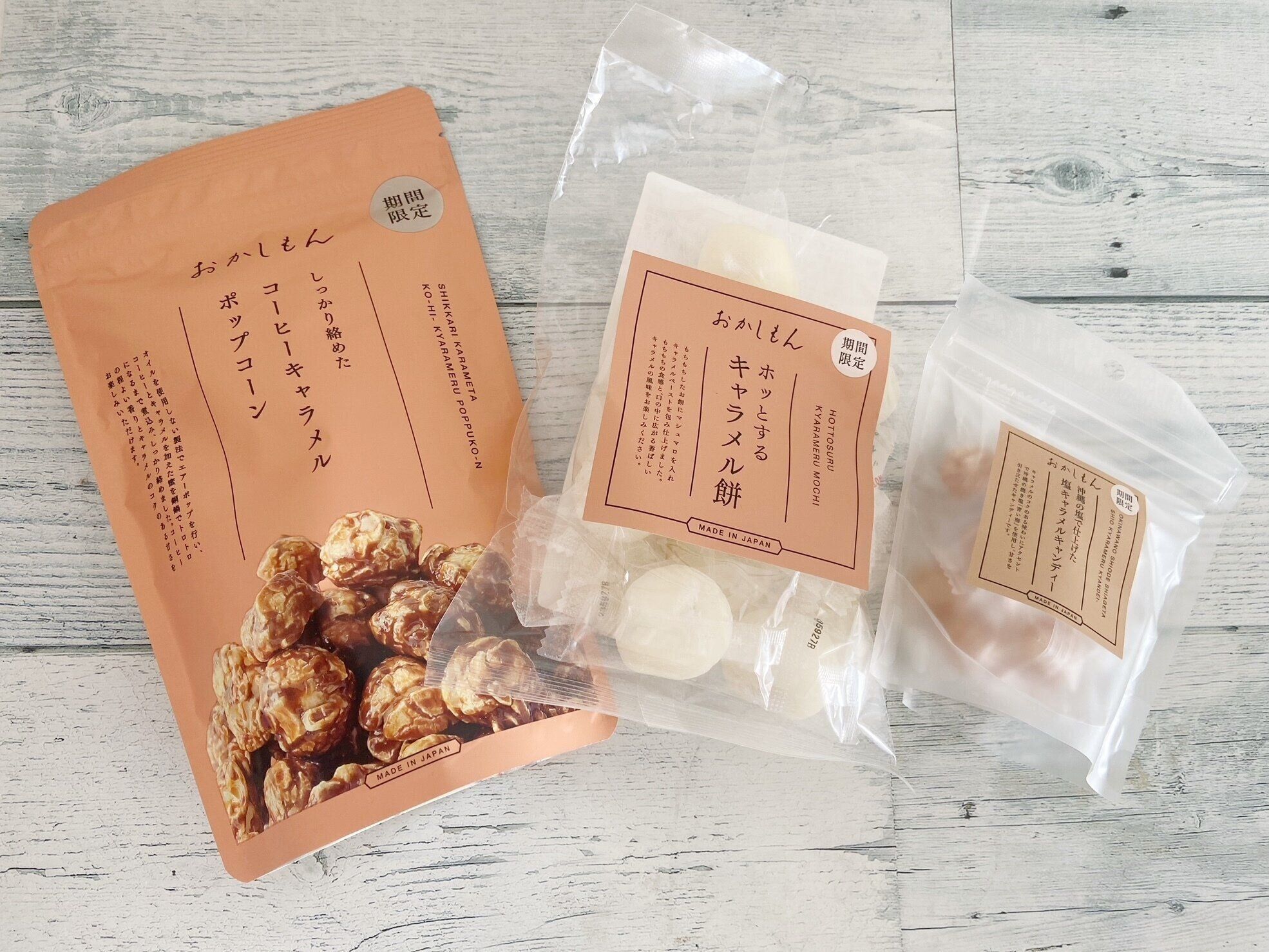 【3COINS+】マニアが選ぶ！期間限定キャラメル味のおかしもんおすすめ3選