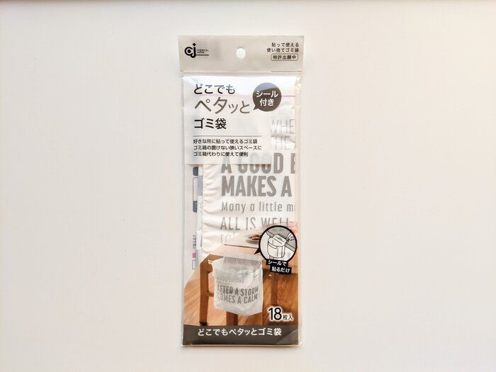 【百均】「ゴミ集め」の家事が減る優秀グッズ！どこでもペタっとゴミ袋
